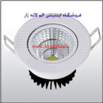 چراغ-cob-led-افراتاب-سری-سولو-مدل-af-cd-5w