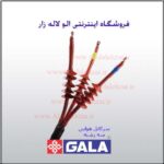 سرکابل هوایی سه رشته گالا